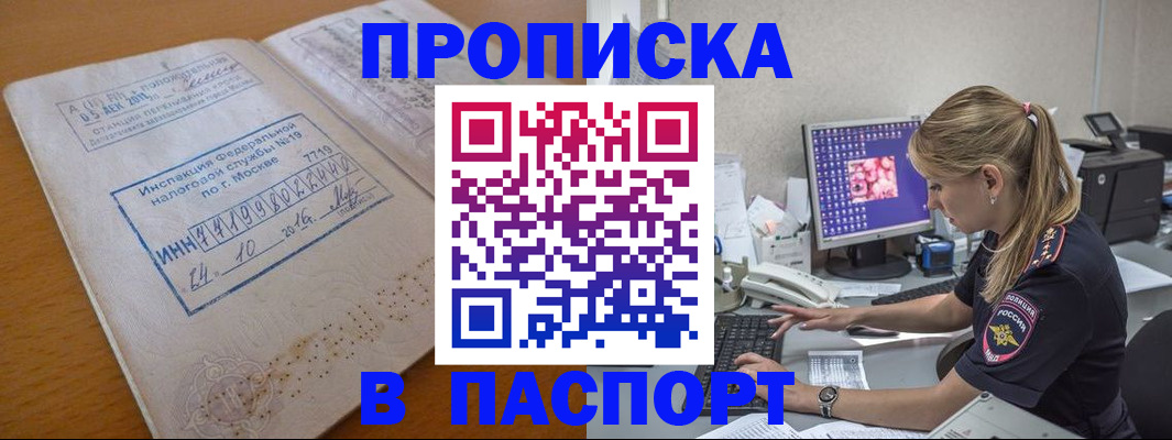 прописка в Семилуках